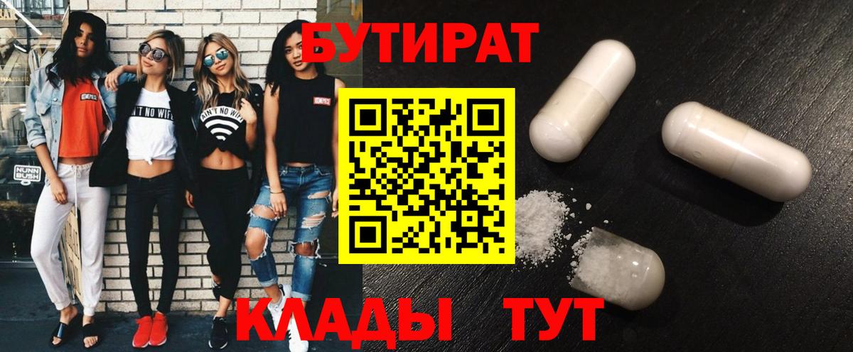 БУТИРАТ  Вход с VPN  Дюртюли  БУТИРАТ BDO 33% 