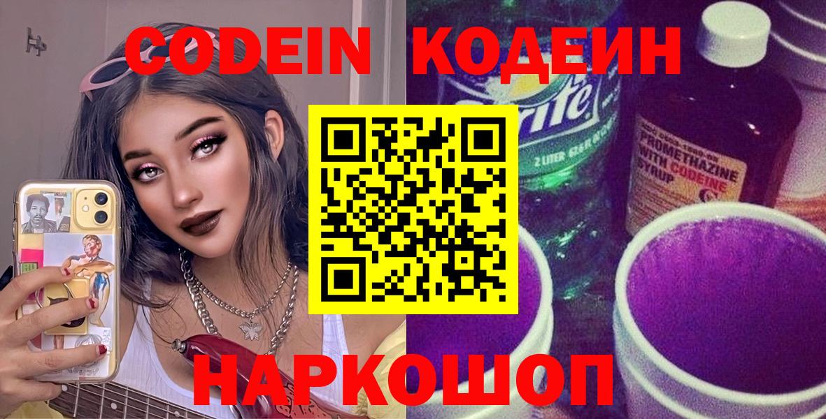 Кодеиновый сироп Lean Purple Drank Дюртюли