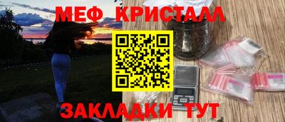 мяу мяу кристалл Брянск