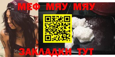 мяу мяу кристалл Брянск